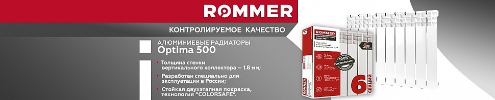 Радиатор алюминиевый ROMMER Optima 500/80 6 секц